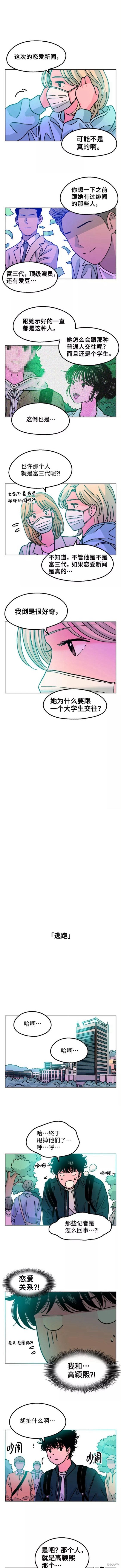 就一口！漫画,第26话5图