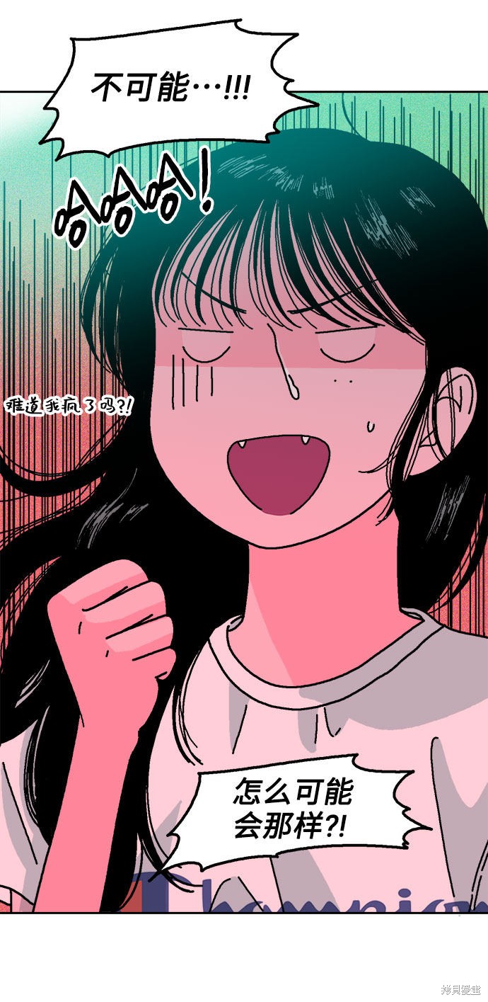 就一口！漫画,第12话2图