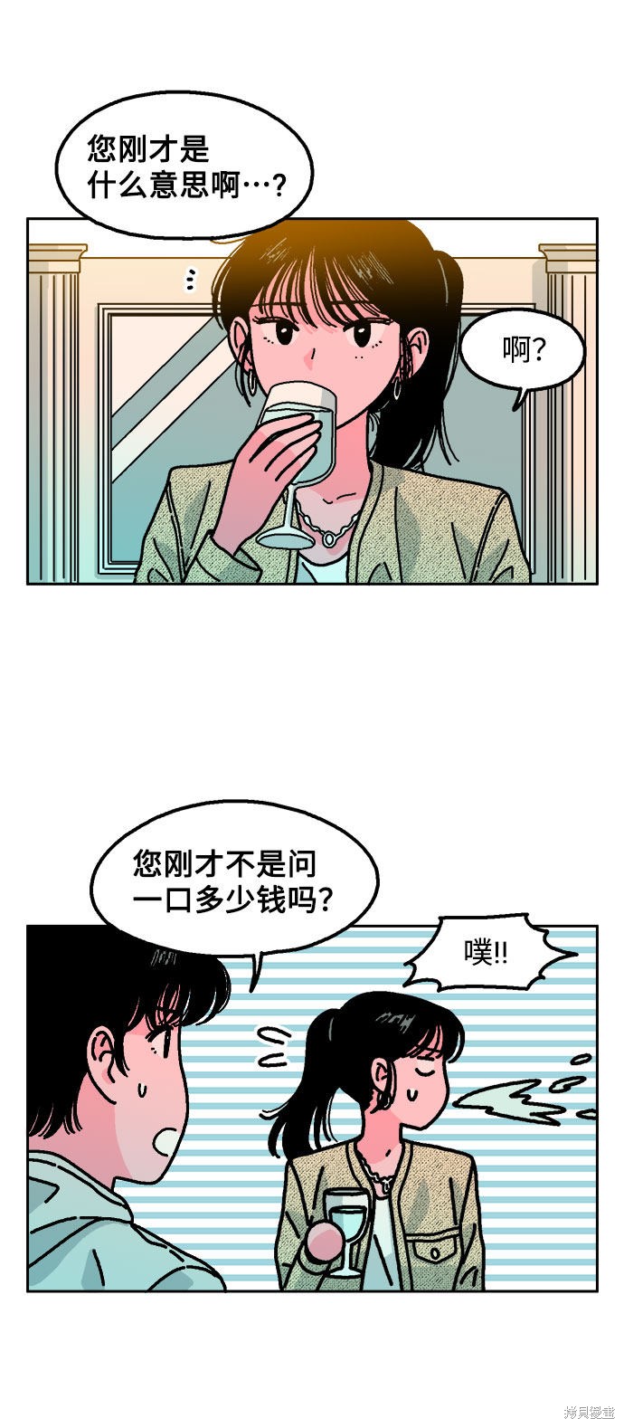 就一口！漫画,第4话3图