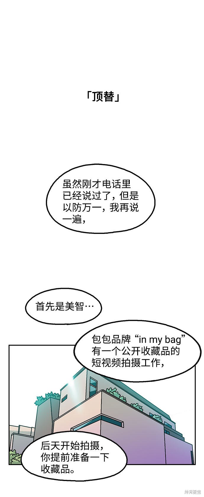 就一口！漫画,第12话2图