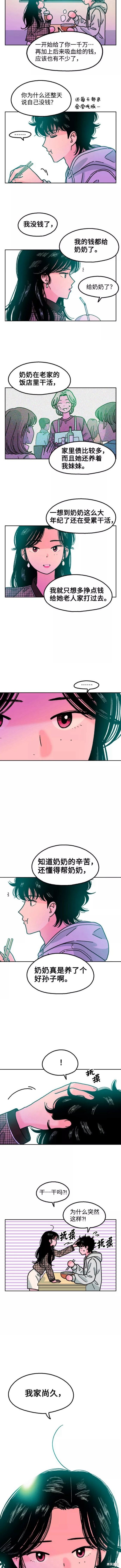 就一口！漫画,第36话4图