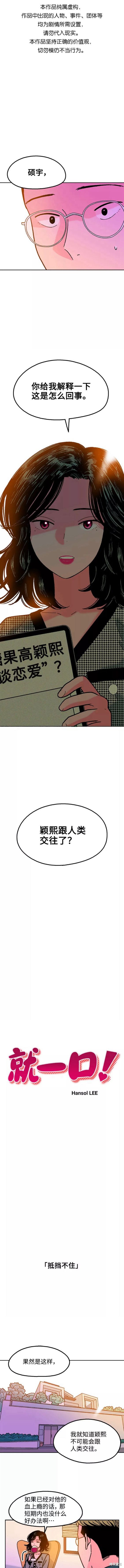 就一口！漫画,第32话1图