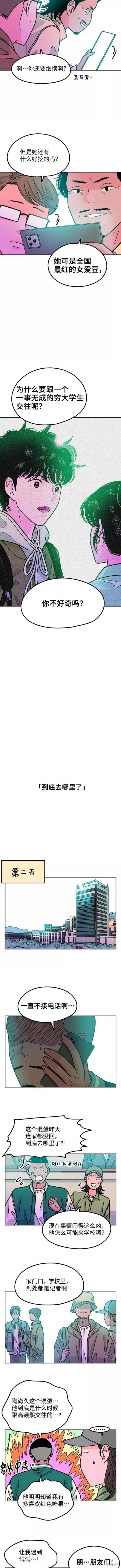 就一口！漫画,第29话5图