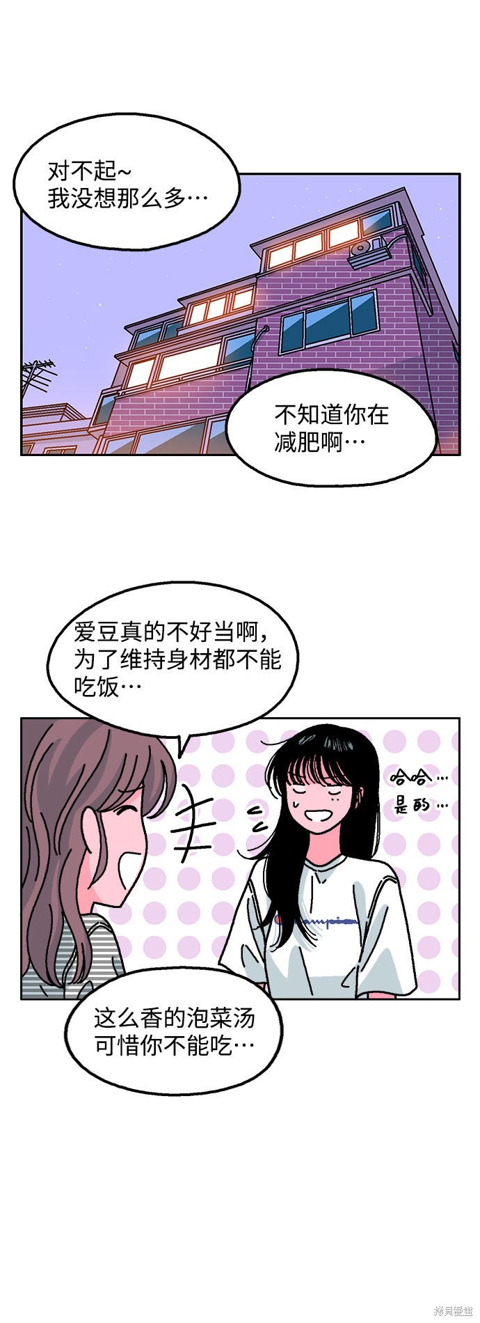 就一口！漫画,第13话2图