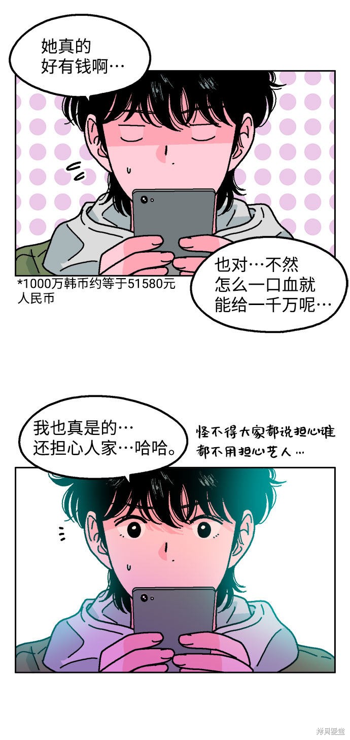 就一口！漫画,第10话1图