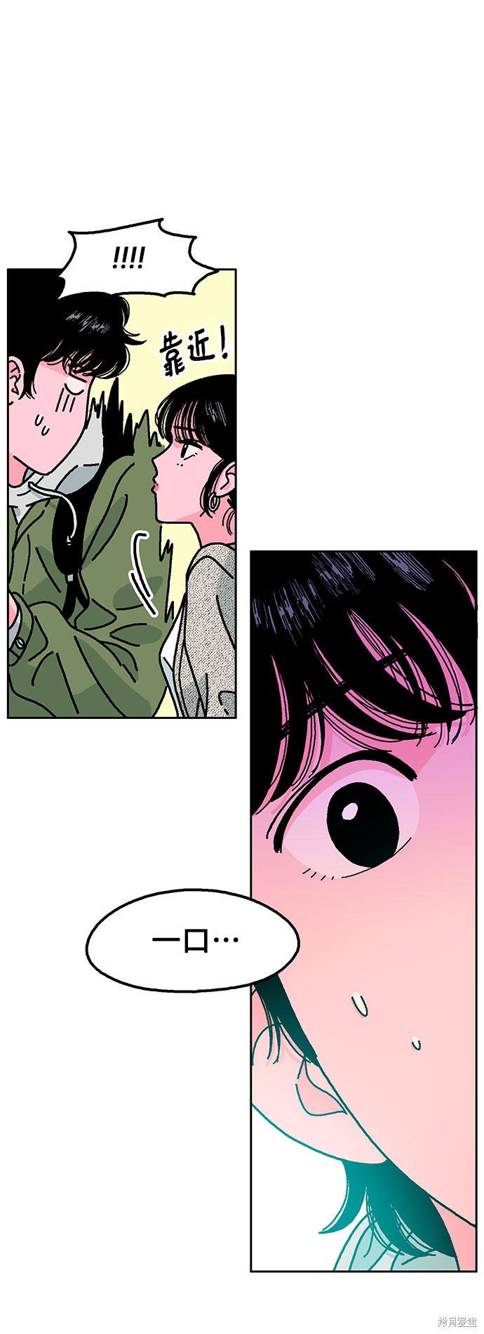 就一口！漫画,第4话3图