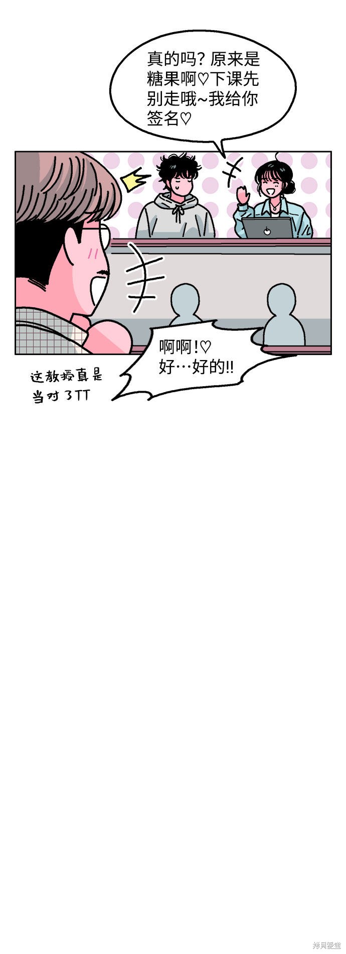 就一口！漫画,第22话5图