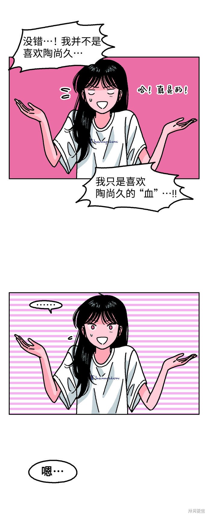 就一口！漫画,第12话4图