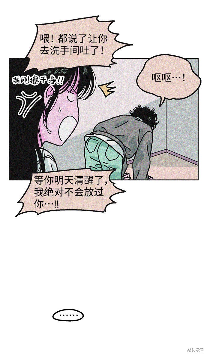 就一口！漫画,第15话5图