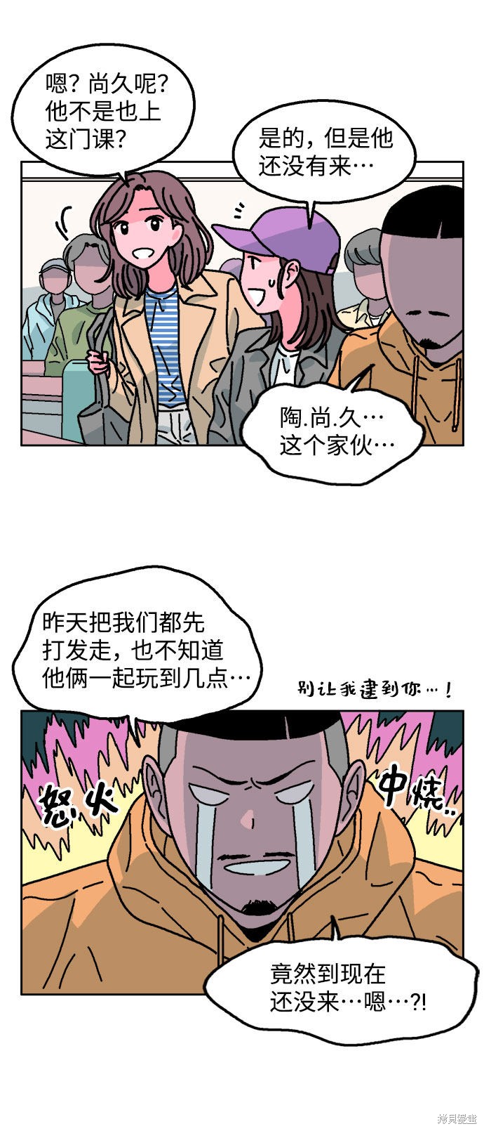 就一口！漫画,第5话3图