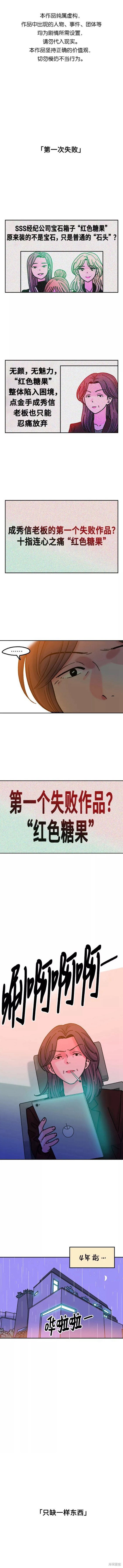 就一口！漫画,第27话1图