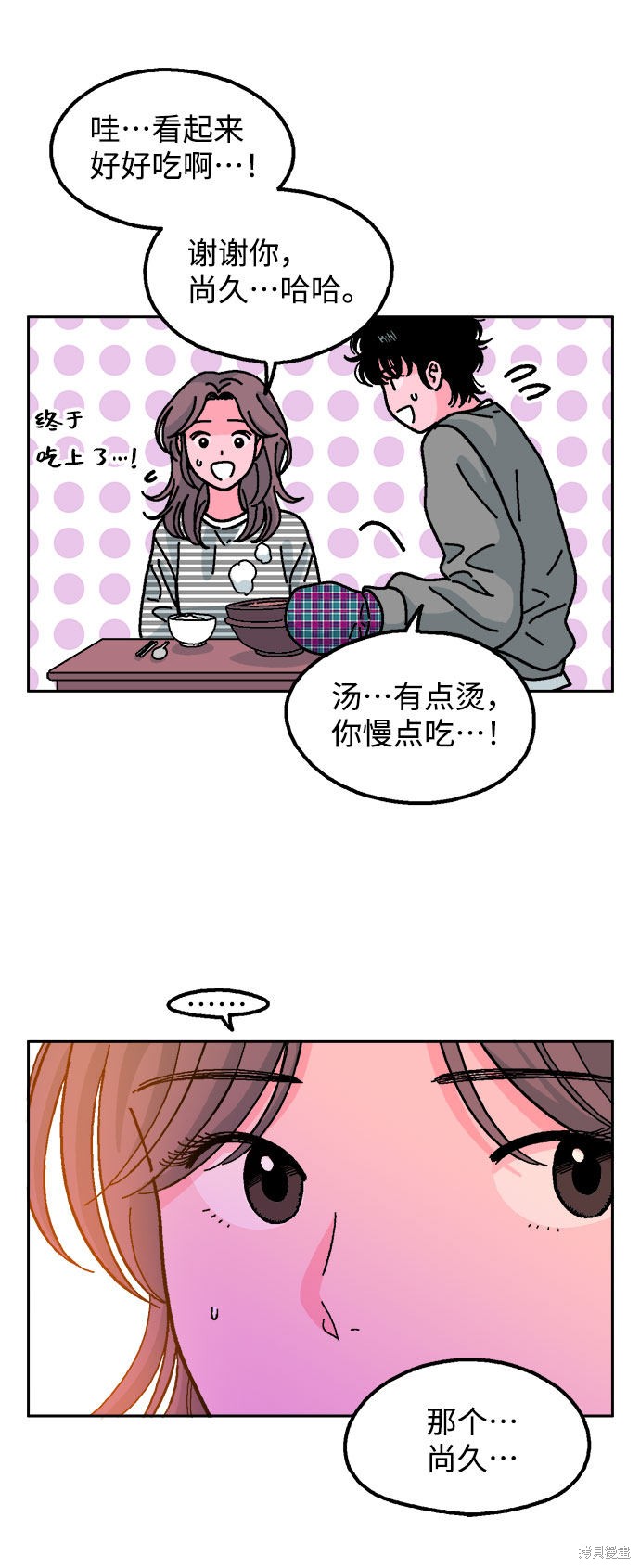 就一口！漫画,第13话4图