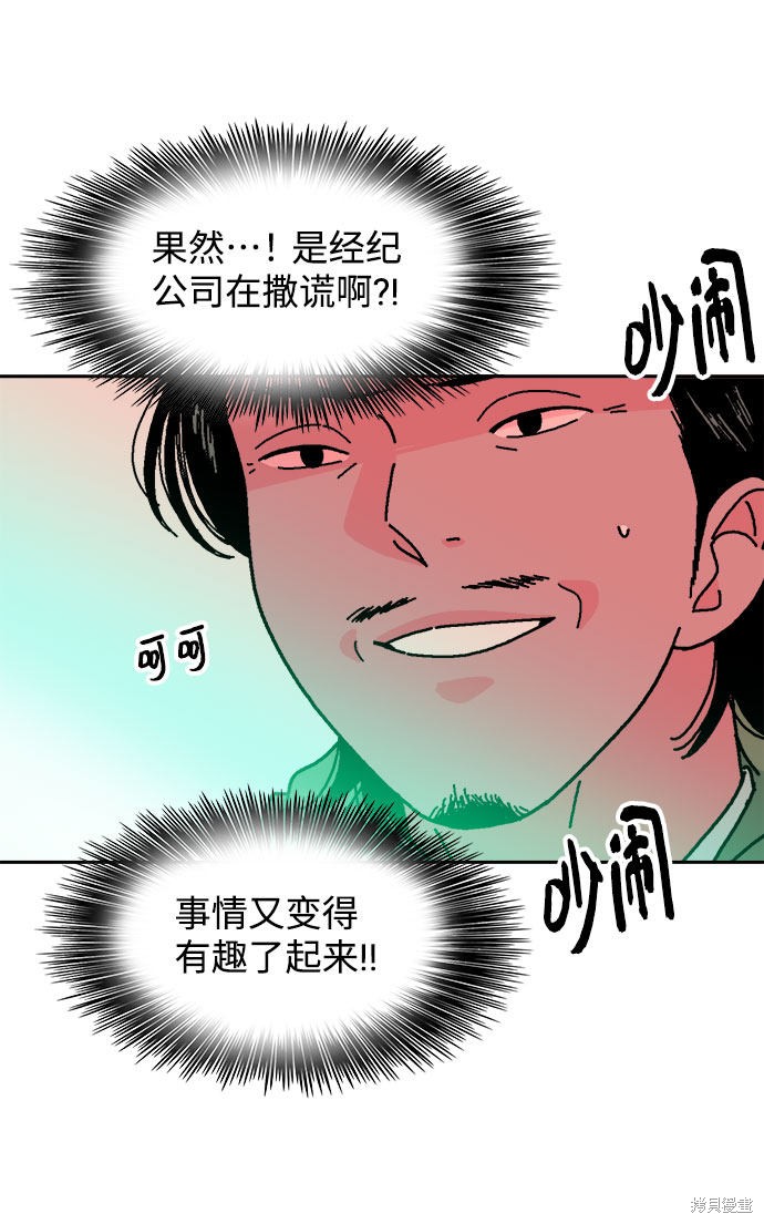 就一口！漫画,第19话5图