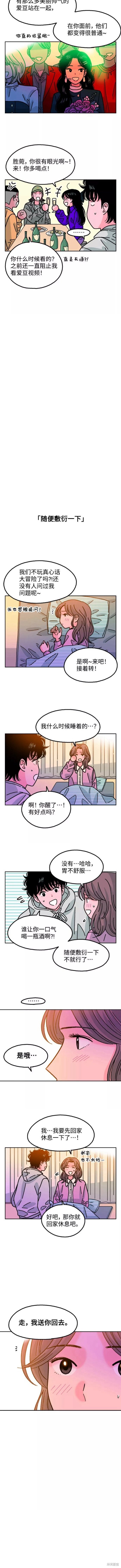 就一口！漫画,第25话3图