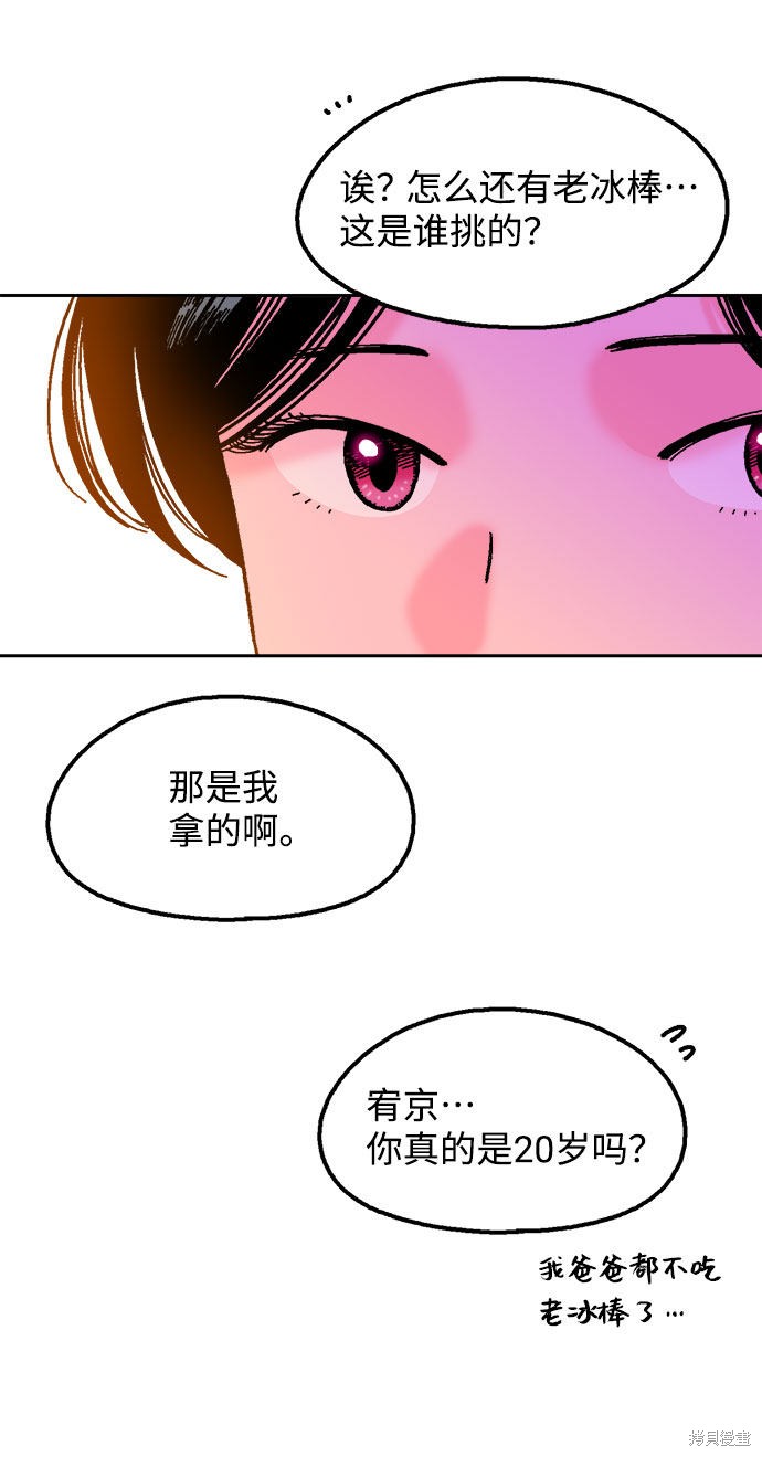 就一口！漫画,第24话5图