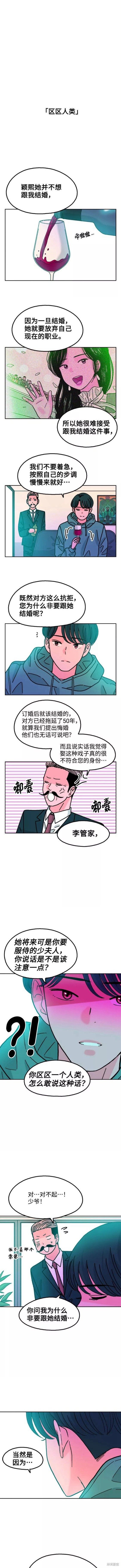 就一口！漫画,第43话3图
