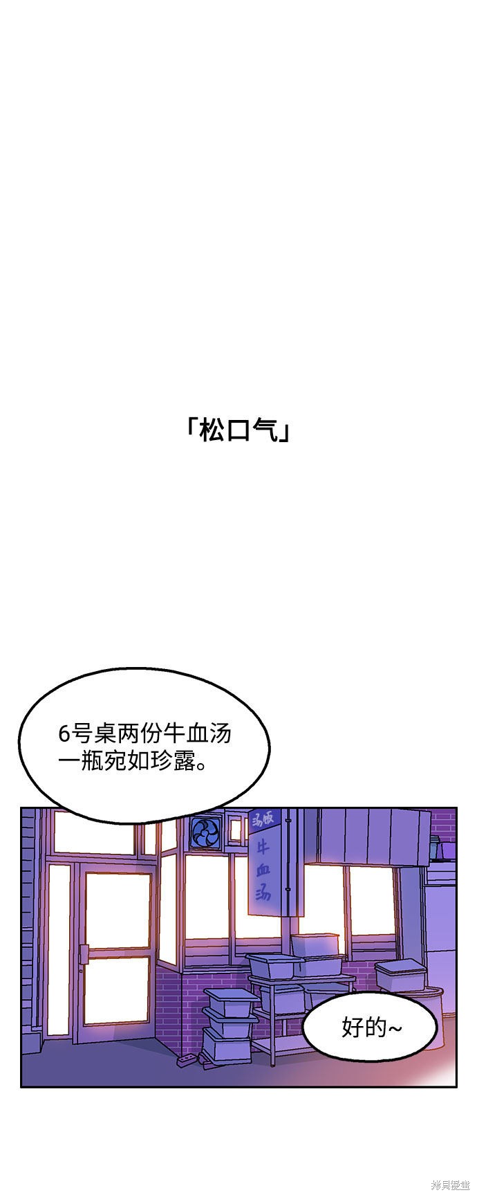 就一口！漫画,第17话3图