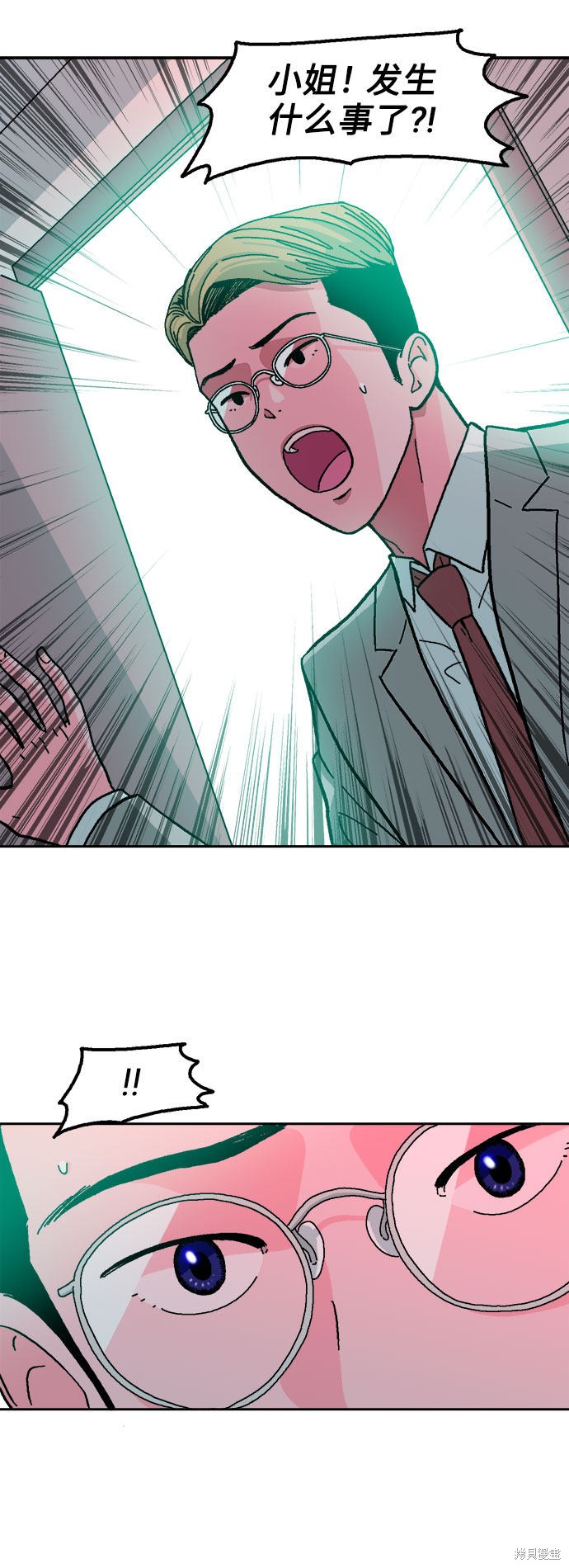 就一口！漫画,第8话3图