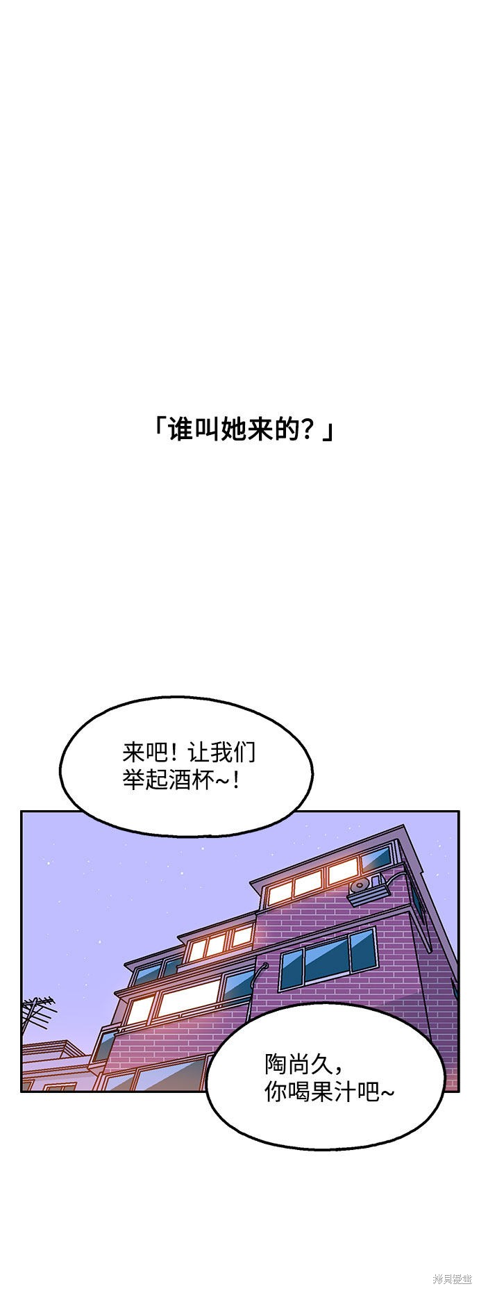 就一口！漫画,第23话2图