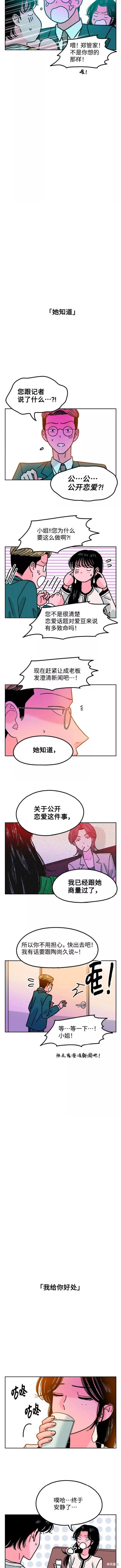 就一口！漫画,第30话4图