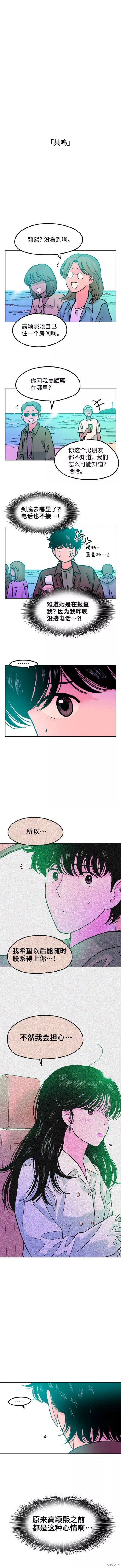就一口！漫画,第39话3图