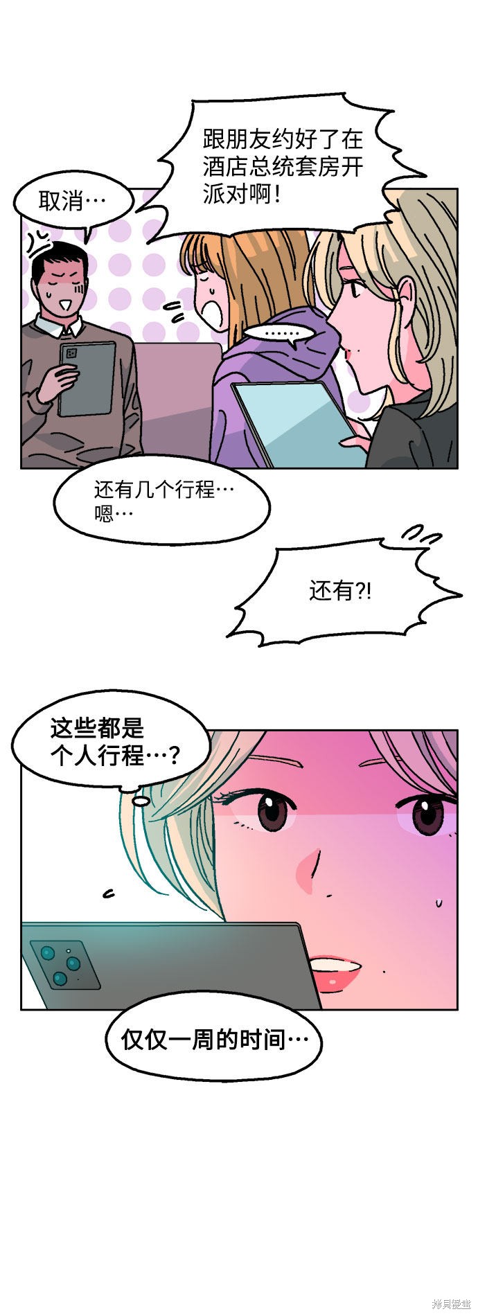 就一口！漫画,第12话4图