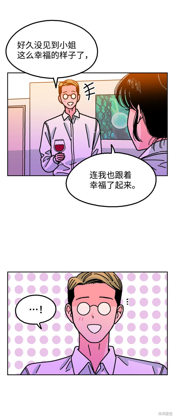 就一口！漫画,第21话2图