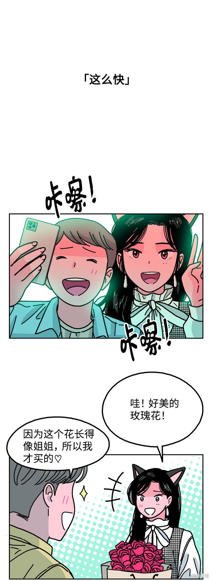 就一口！漫画,第20话4图