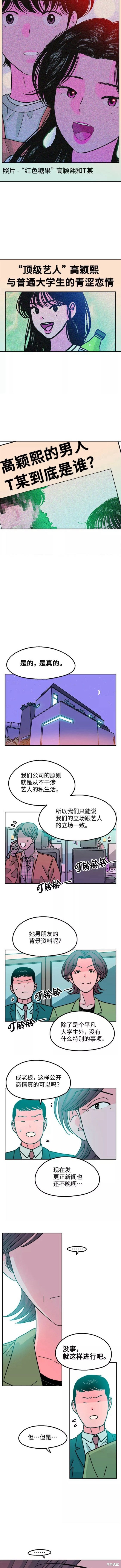 就一口！漫画,第29话2图