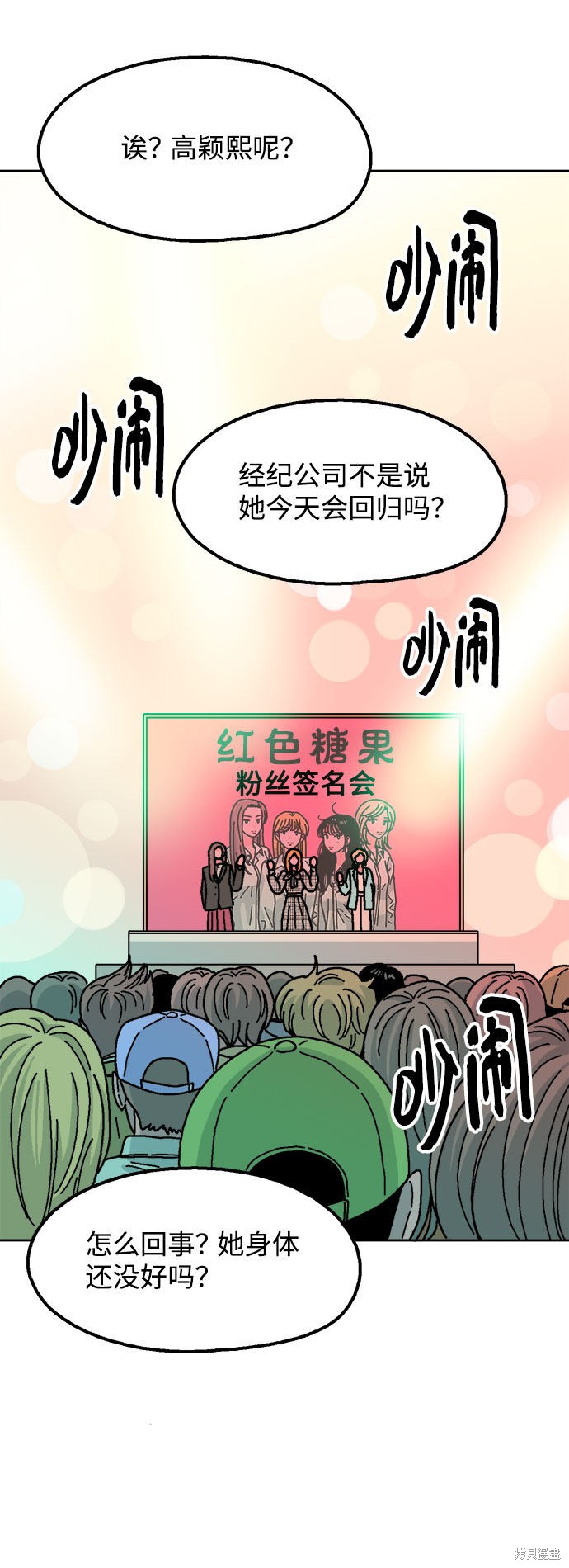 就一口！漫画,第19话4图