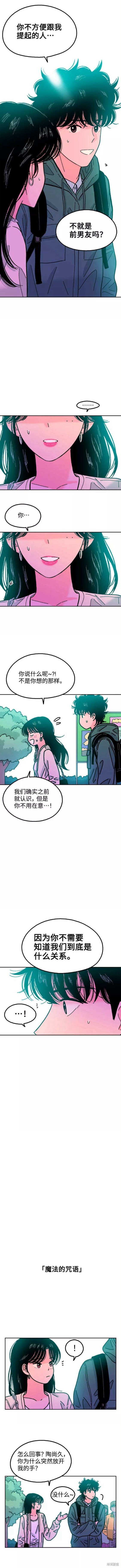 就一口！漫画,第43话5图