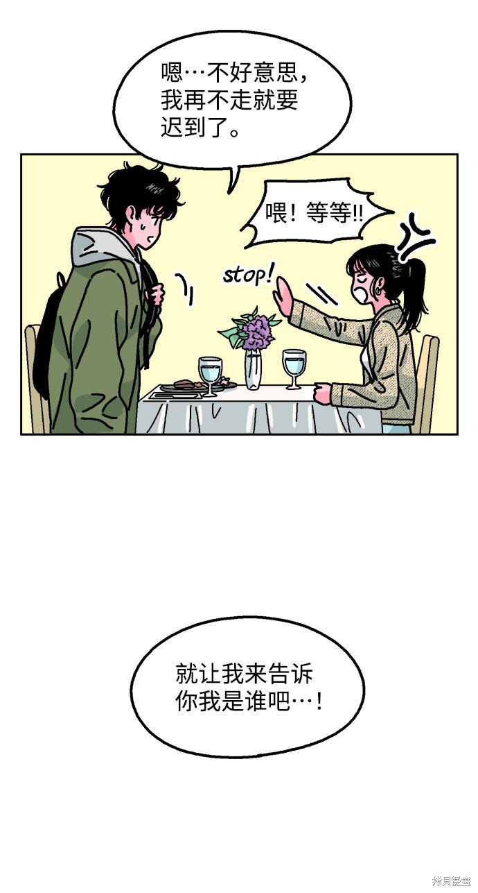 就一口！漫画,第4话5图