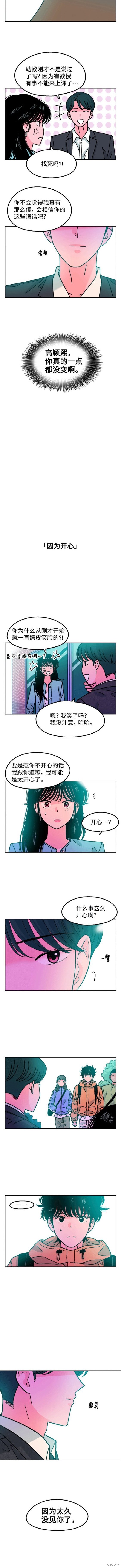就一口！漫画,第41话3图