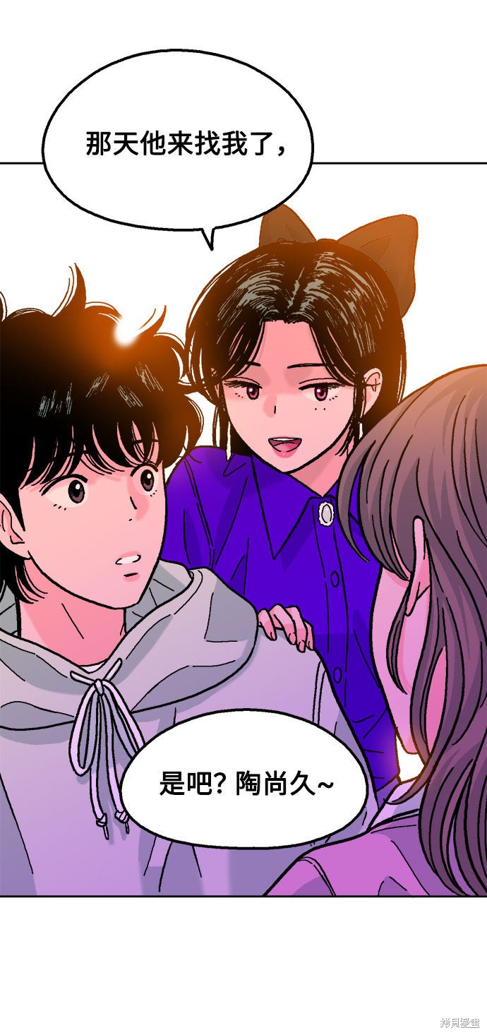 就一口！漫画,第23话5图