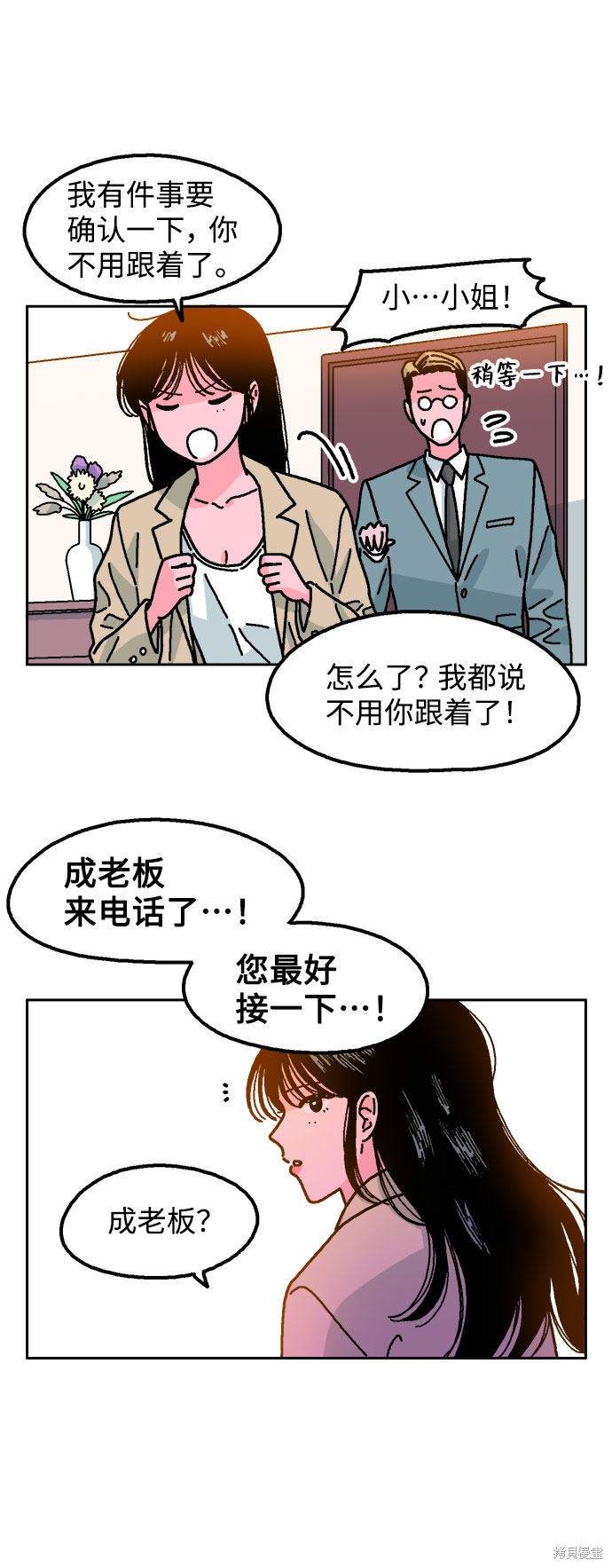 就一口！漫画,第11话3图