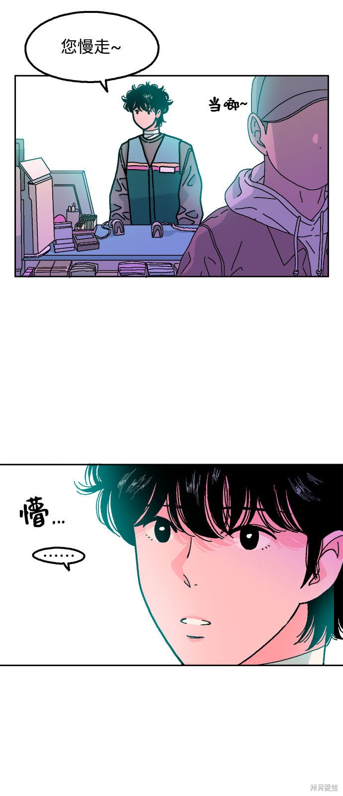 就一口！漫画,第9话3图