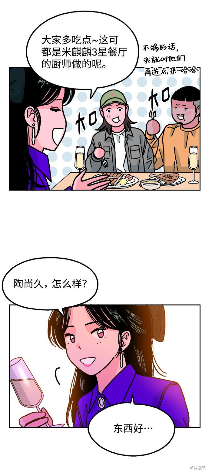 就一口！漫画,第23话1图