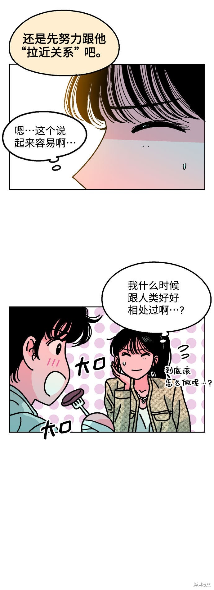 就一口！漫画,第4话1图