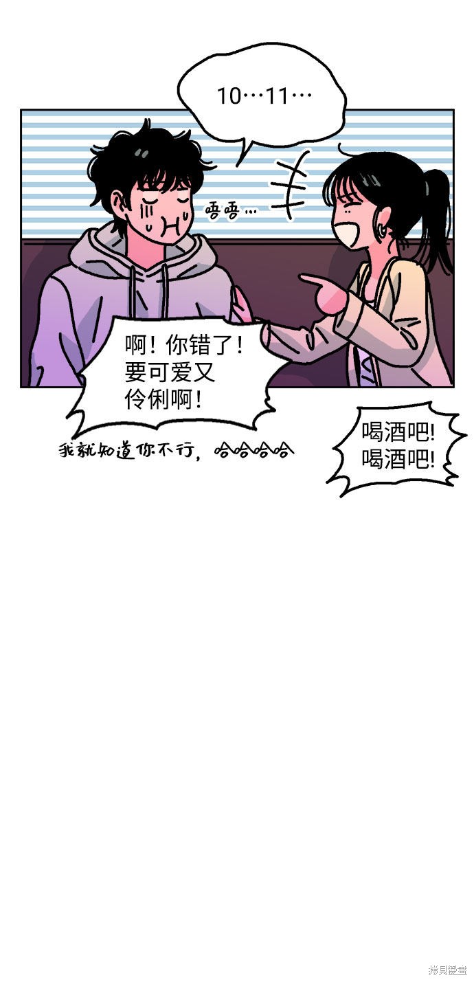 就一口！漫画,第4话2图