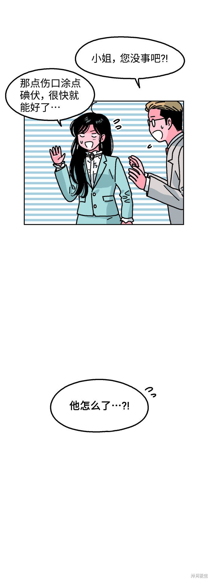 就一口！漫画,第7话5图