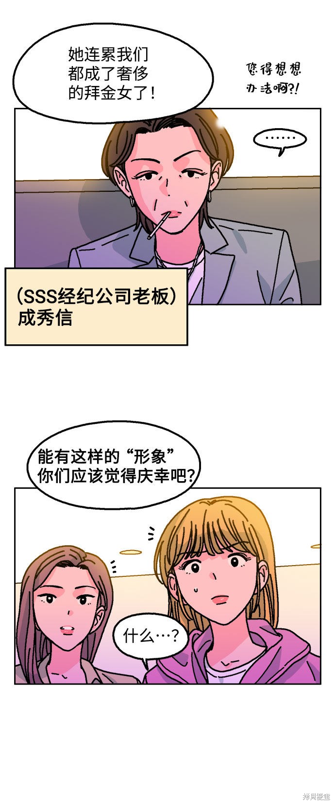 就一口！漫画,第6话4图