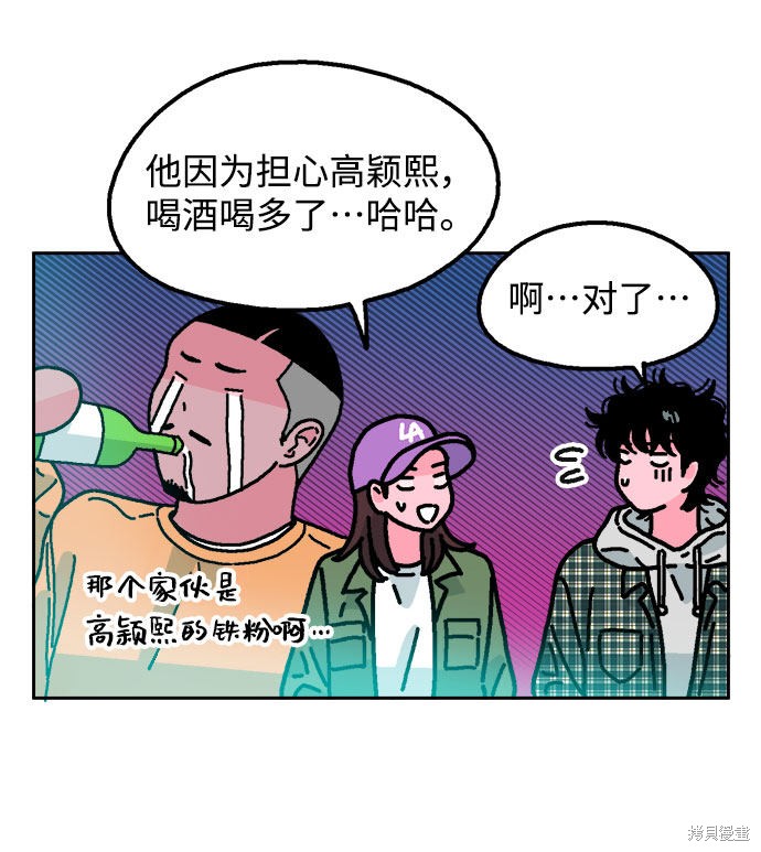 就一口！漫画,第15话4图