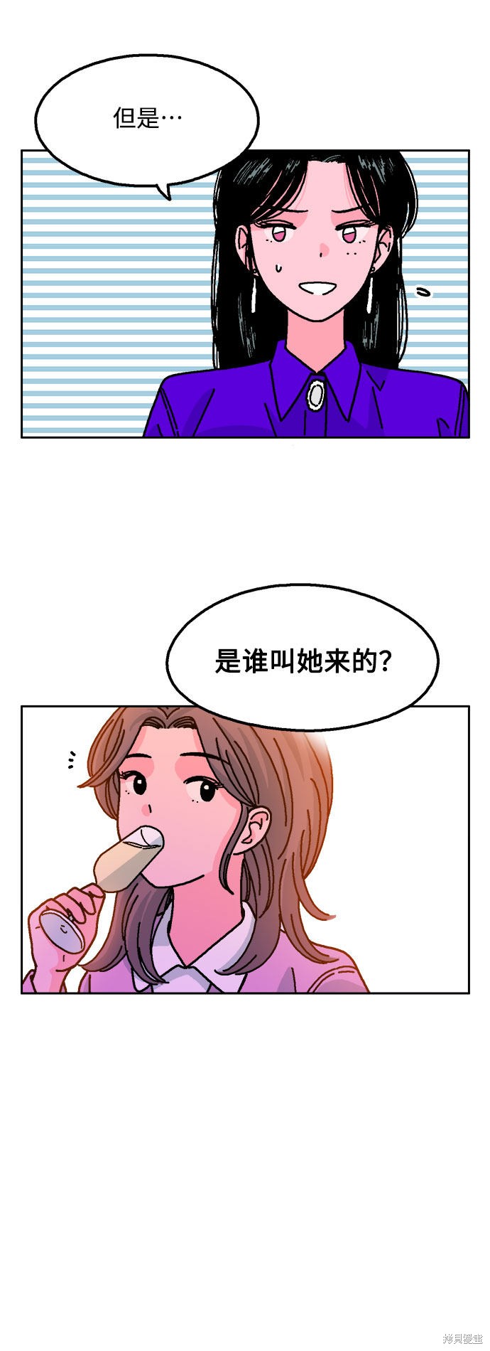 就一口！漫画,第23话4图