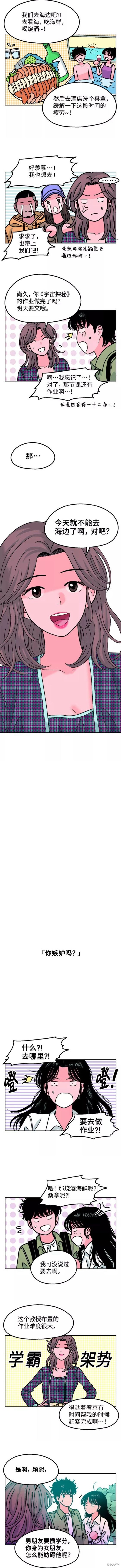 就一口！漫画,第35话5图