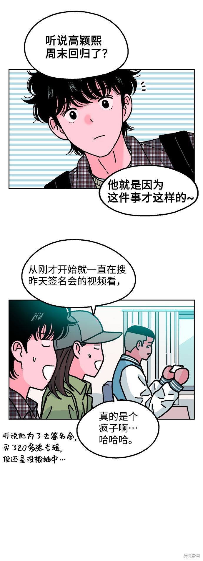 就一口！漫画,第20话4图