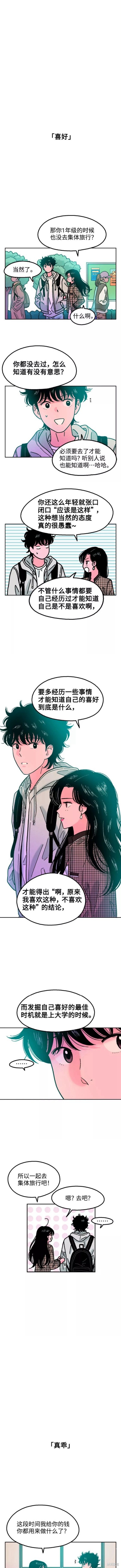 就一口！漫画,第36话3图