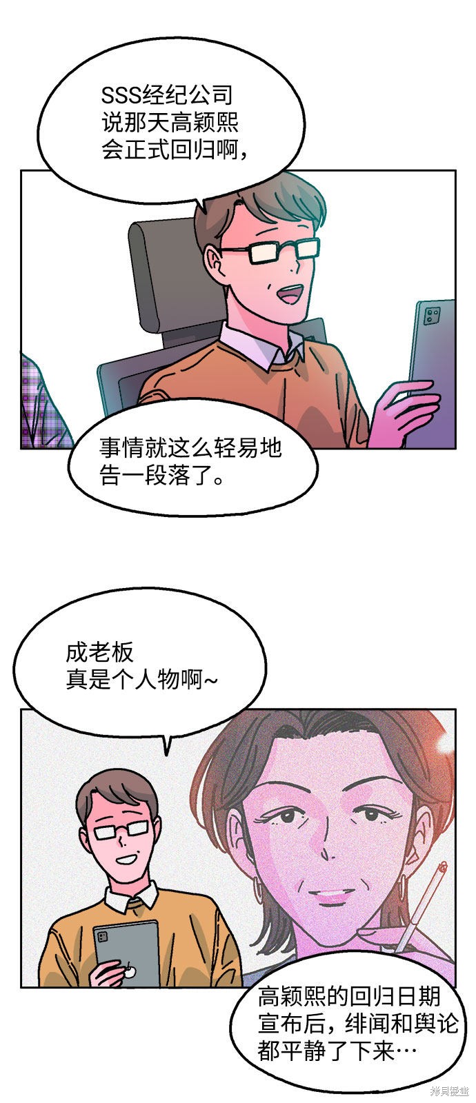 就一口！漫画,第17话5图