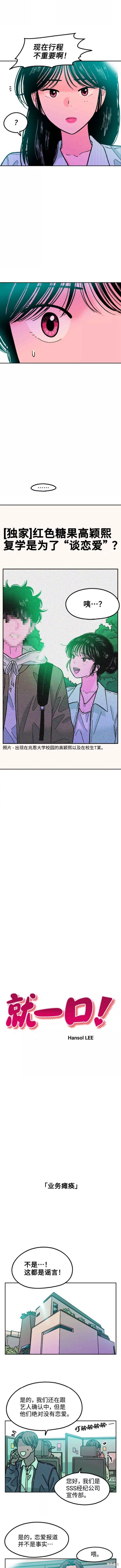 就一口！漫画,第26话2图