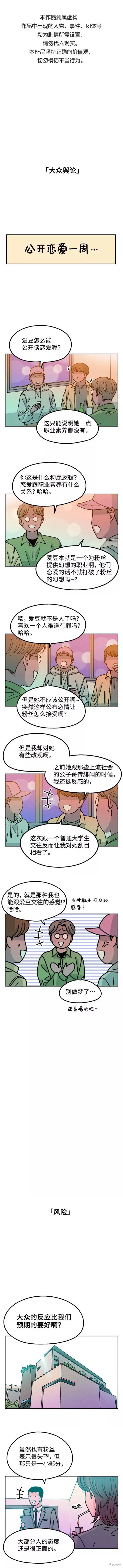 就一口！漫画,第31话1图