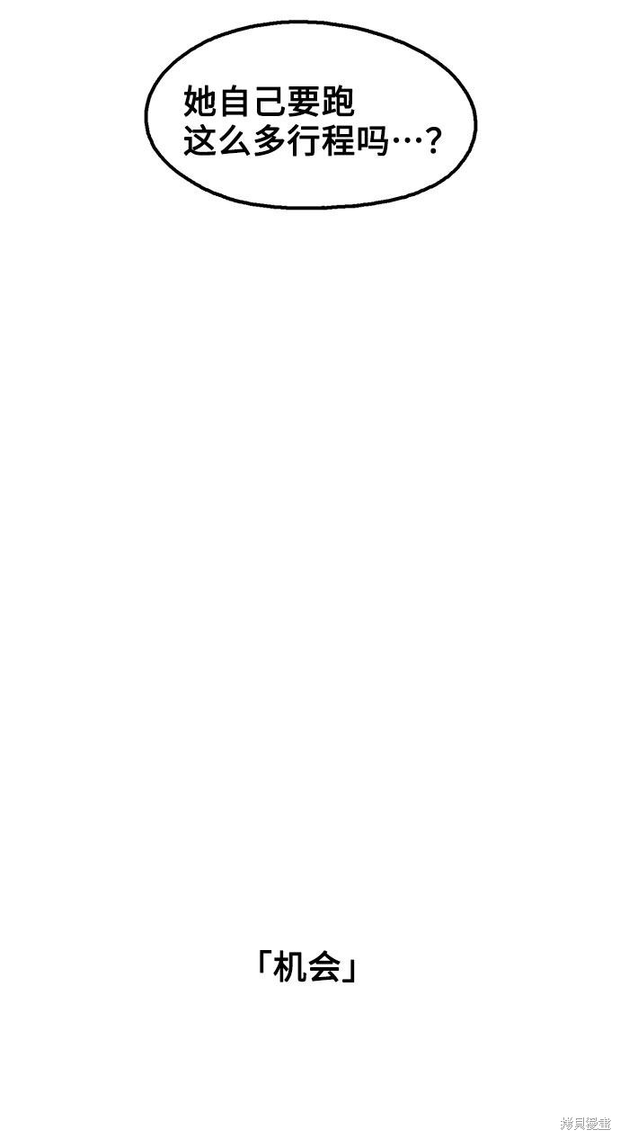 就一口！漫画,第12话5图